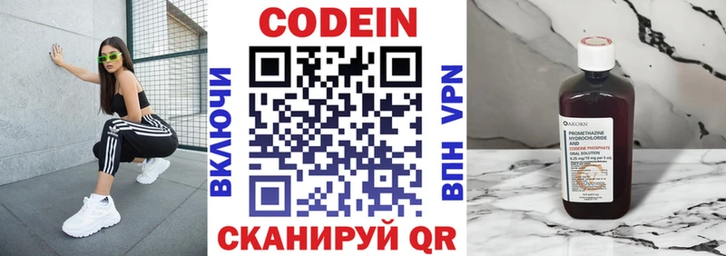 Codein напиток Lean (лин)  Партизанск 